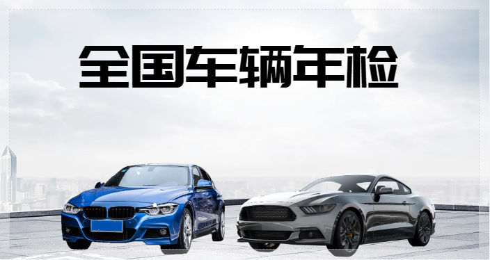 小车年审需要多少钱