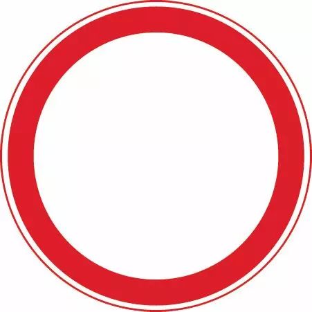 图中这个标志提示前方路段禁止一切车辆驶入。