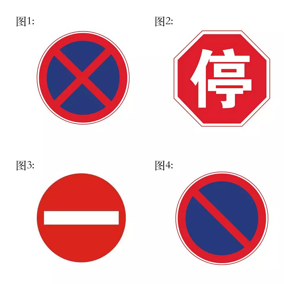 下列哪个标志禁止一切车辆长时间停放，临时停车不受限制？