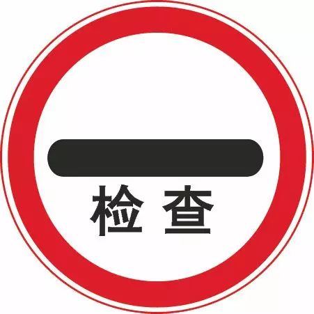 这个标志是何含义？