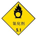 图示道路危险货物运输车辆标志牌，表示该车辆承运（ ）。