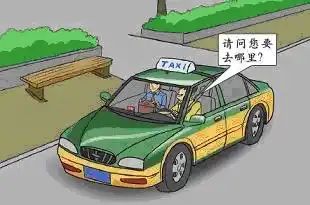 如图所示的出租汽车处于（ ）状态。